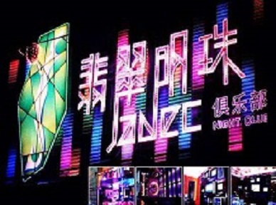 密云哪里荤的KTV男模女漂亮多-翡翠明珠KTV好玩会所体验