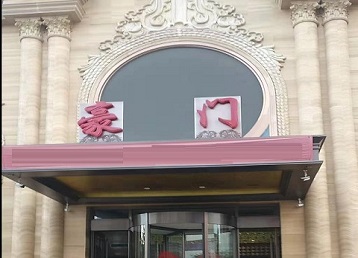 密云哪个KTV少爷最好玩-豪门国际KTV消费少爷服务点评